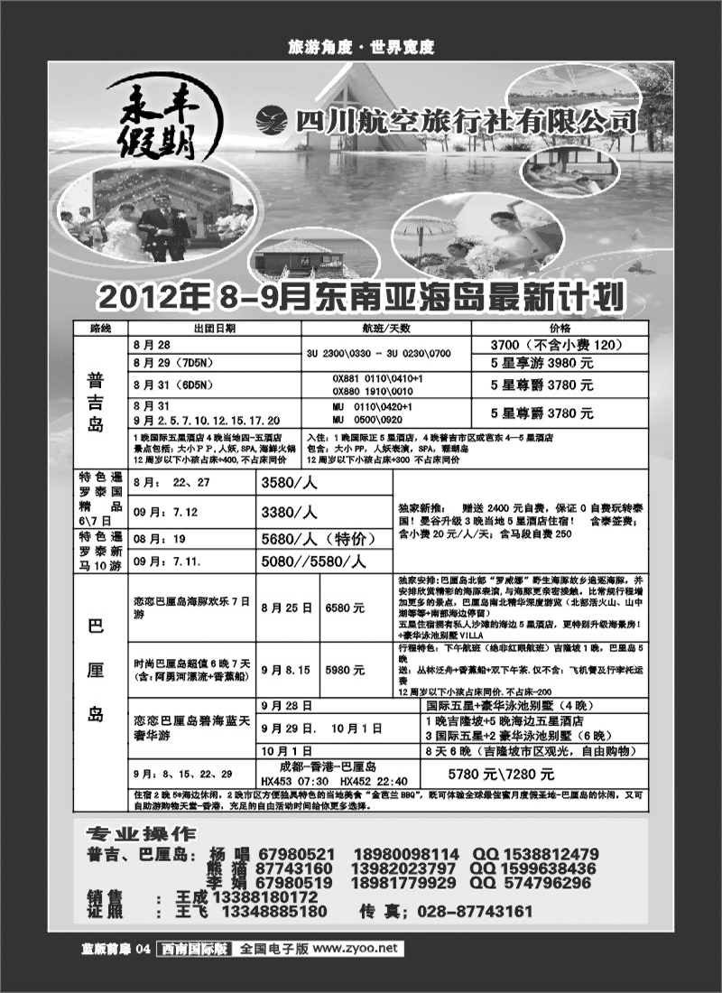 L前扉4 永丰假期巴厘岛东南亚专线同行价.