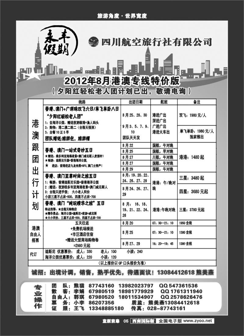 L前扉5 永丰假期巴厘岛东南亚专线同行价.