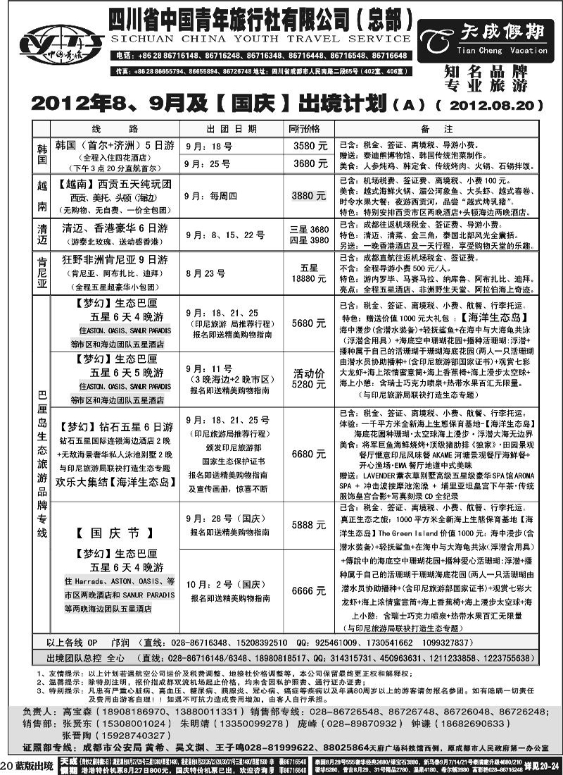 L20  省青旅-天成
