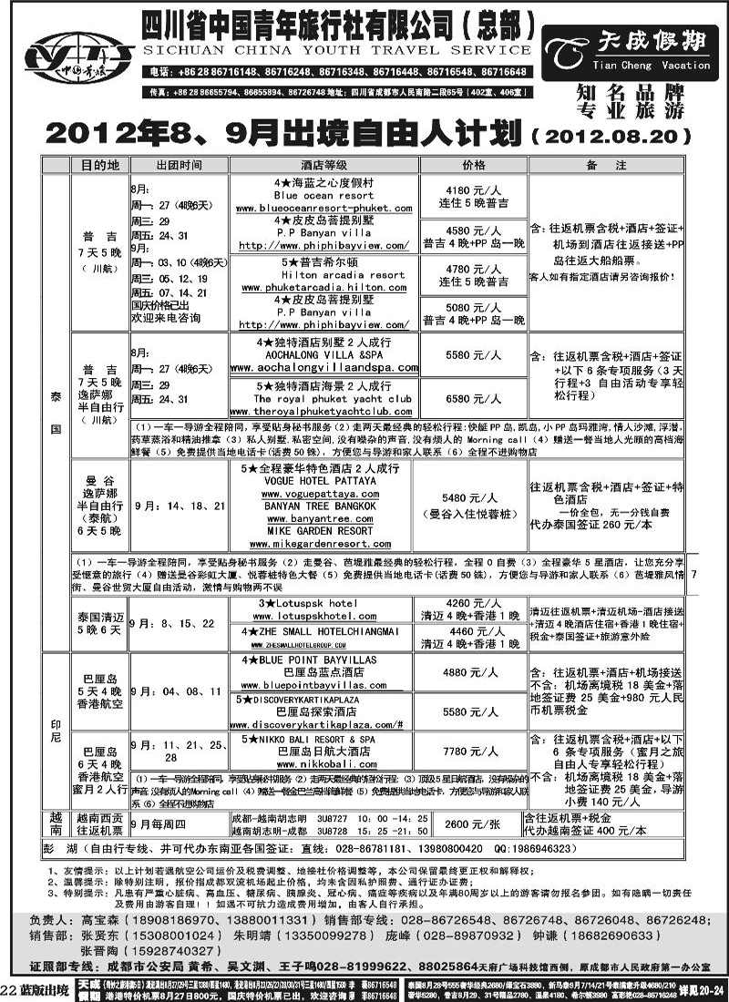L22  省青旅-天成