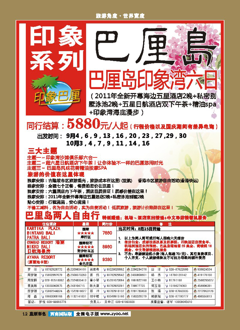 L彩12   印象系列-巴厘岛