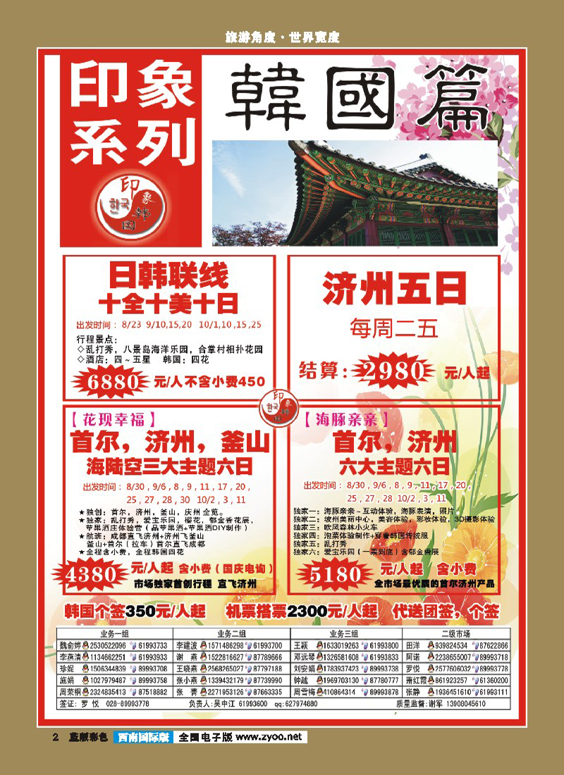 L彩2 印象韩国