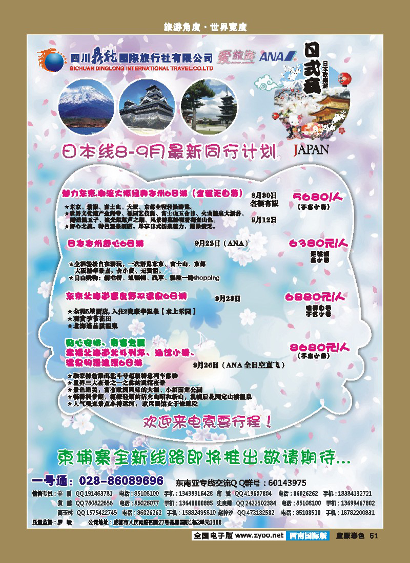 L彩51 鼎龙国际 日本