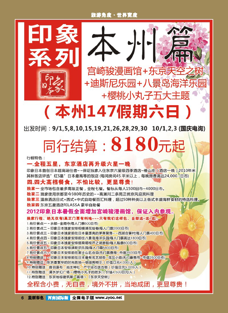 L彩6    印象系列-本州、东京