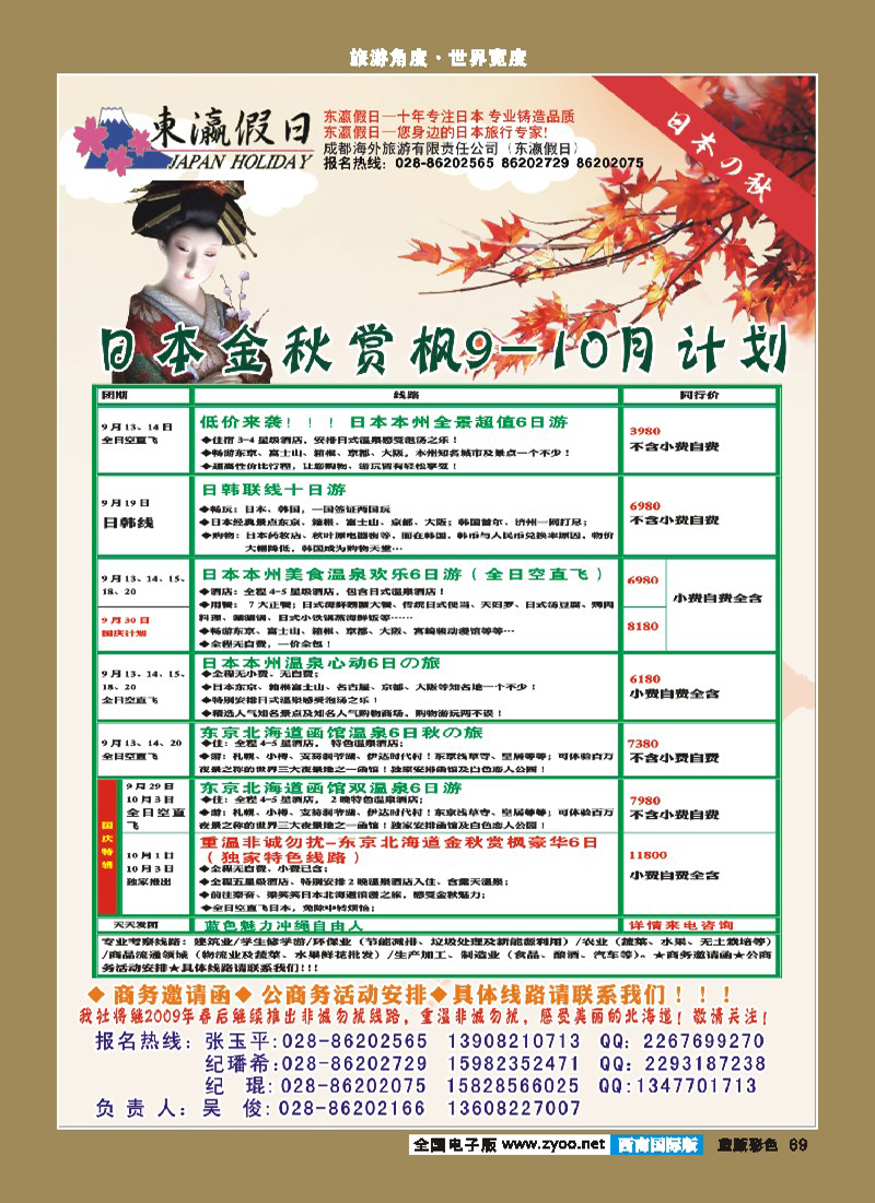 L彩69    东瀛假日