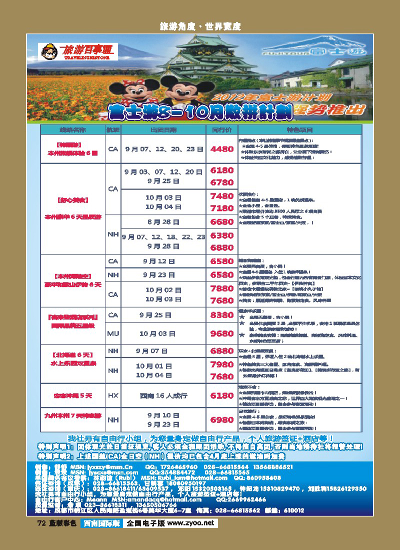 L彩72   富士游