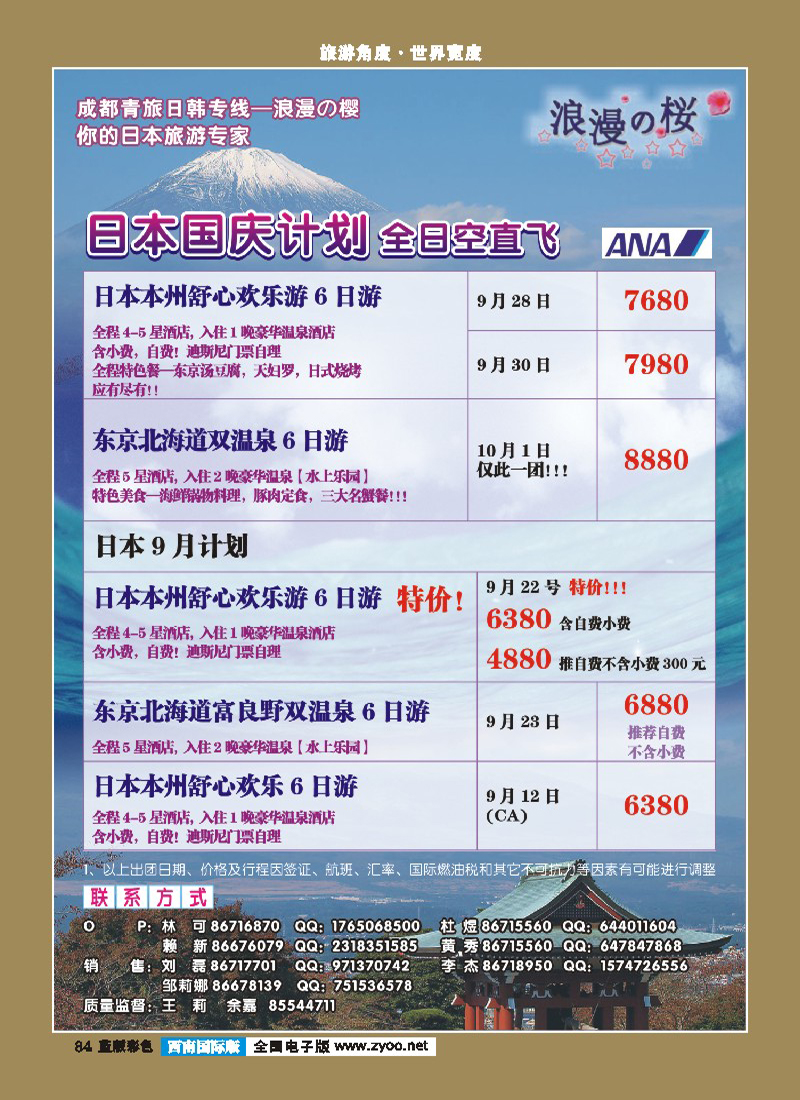 L彩84  市青旅-日韩专线-浪漫之樱400