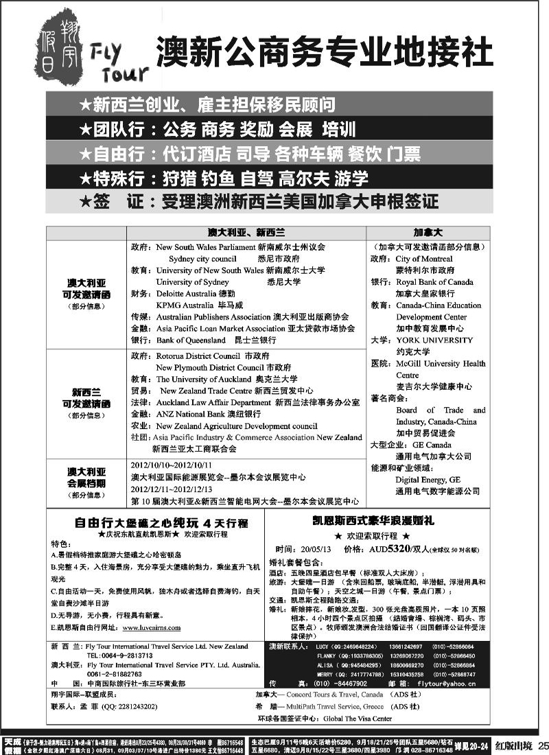 H25   糖389期 澳新公商务专业地接社 4个国际版1