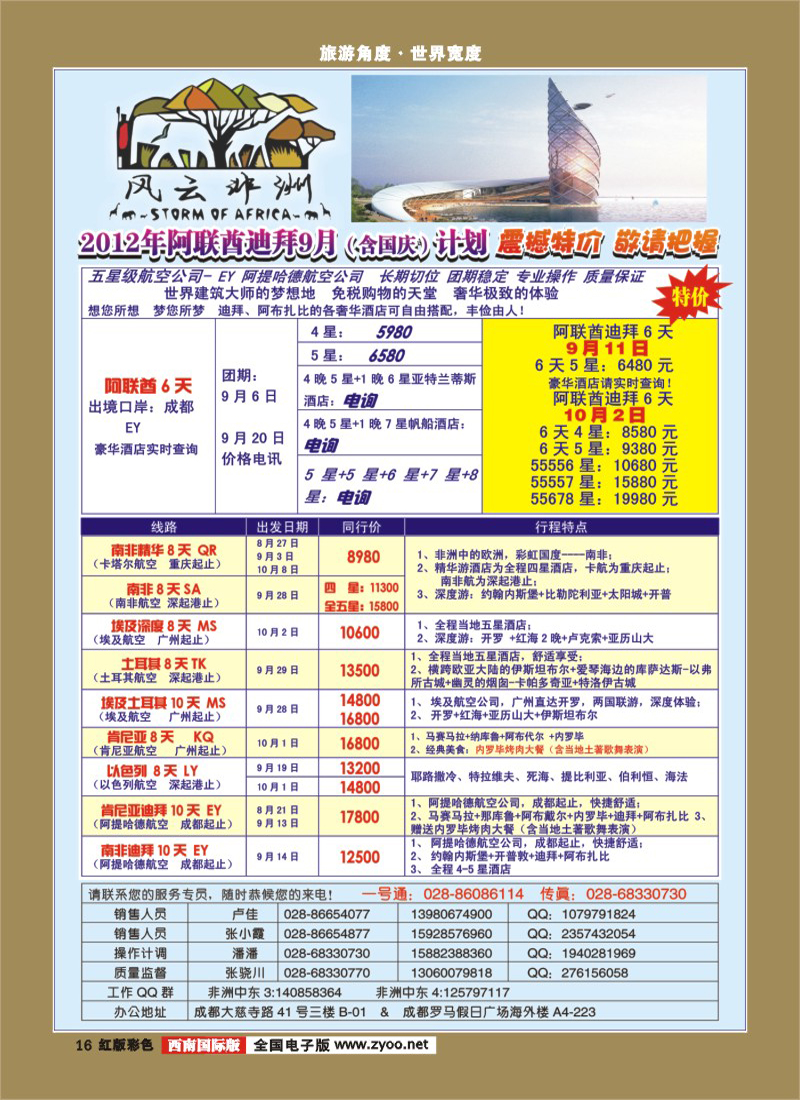 H彩16   七彩澳新-风云非洲01