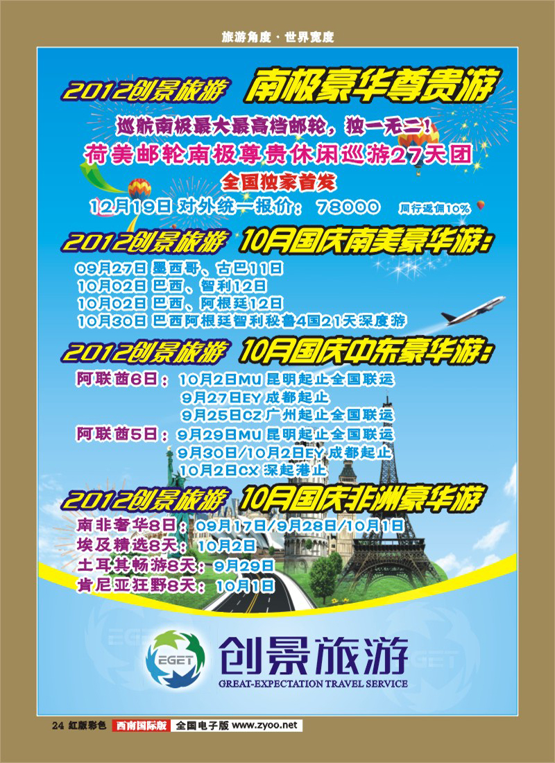 H彩24  创景旅游
