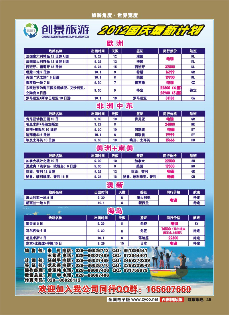 H彩25  创景旅游