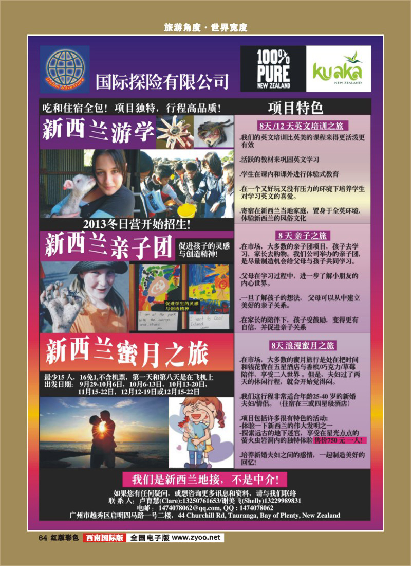 H彩64   艳389期 新西兰游学,亲子团,蜜月旅行专业新西兰地接！
