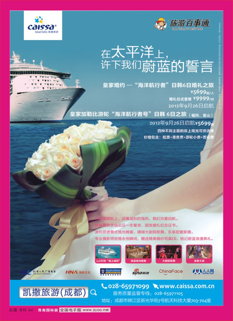 H专刊4 畅游天下出团 海上航行者
