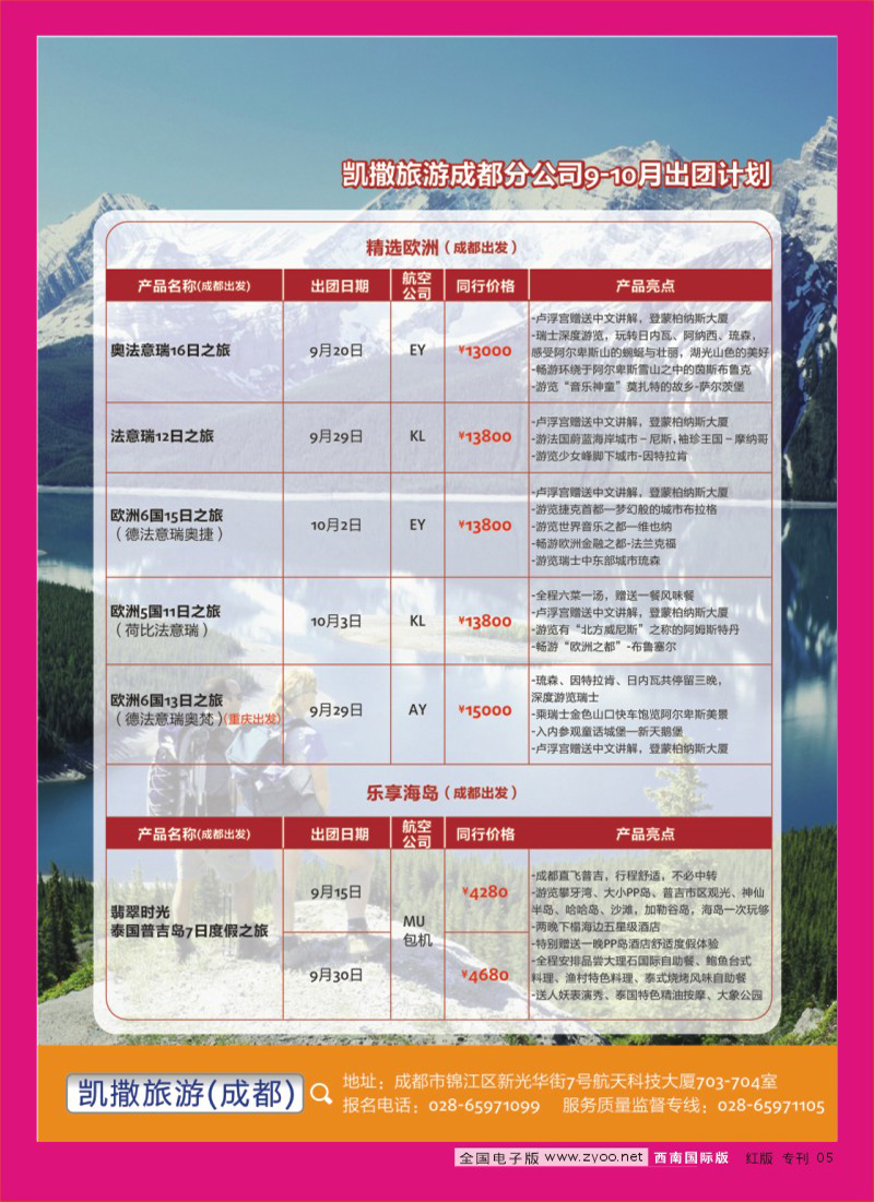 H专刊5 畅游天下出团