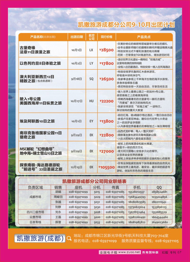 H专刊7 畅游天下出团及联系
