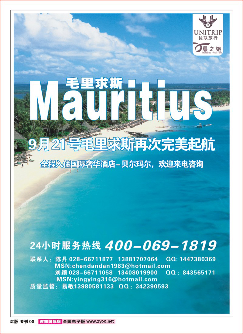 H专刊8    优联旅行社  毛里求斯