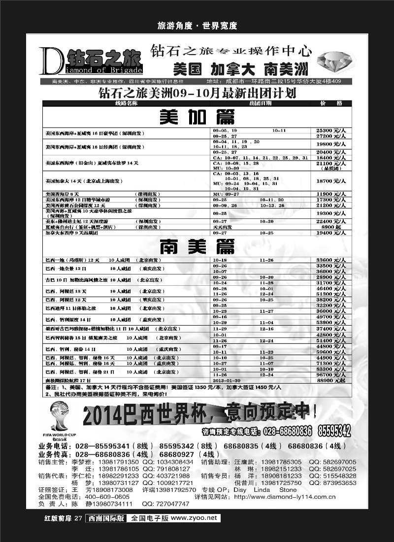 H前扉27   钻石之旅2-400