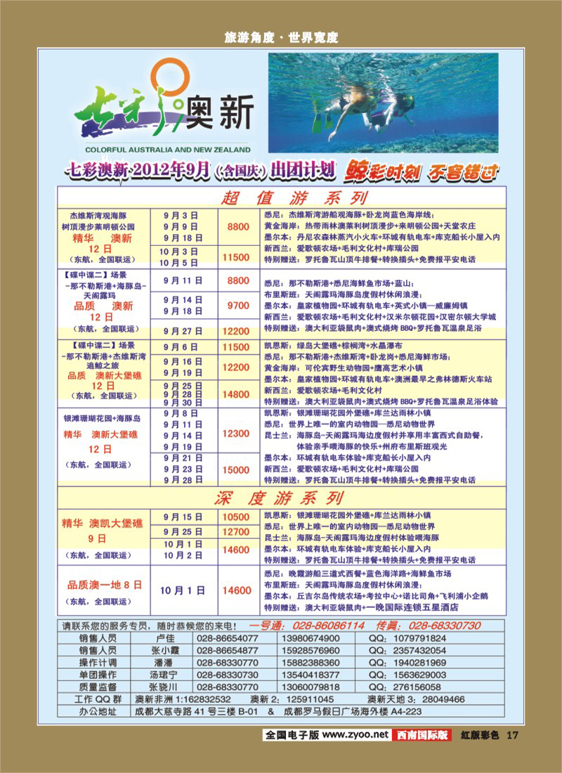 H彩17   七彩澳新-风云非洲01