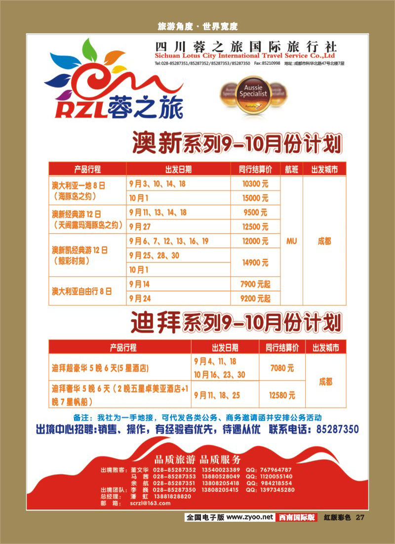 H彩27  蓉之旅1-400