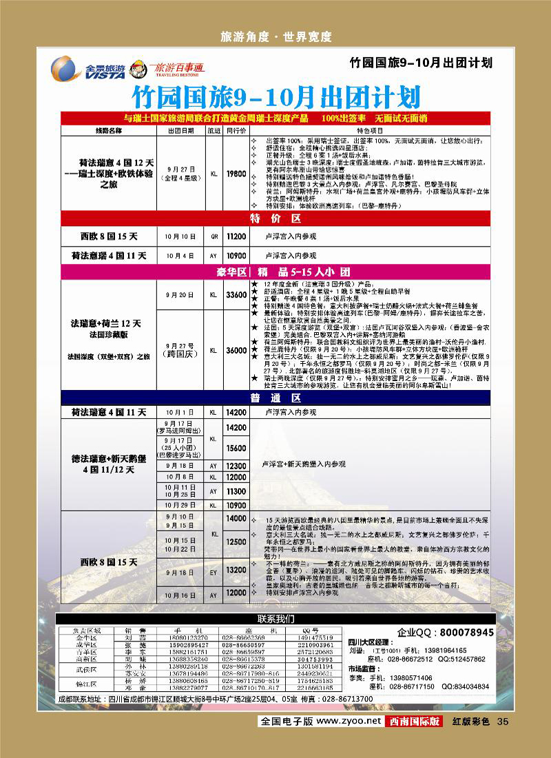 H彩35    竹园国旅