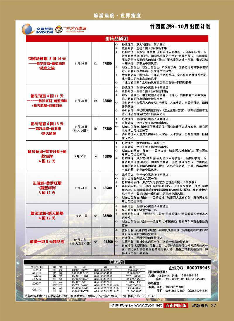 H彩37    竹园国旅