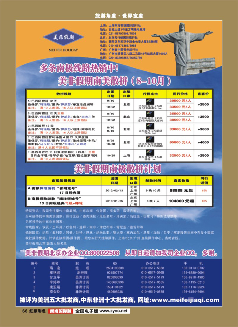 H彩66   美非假期-中南美洲、中东非洲专业批发商