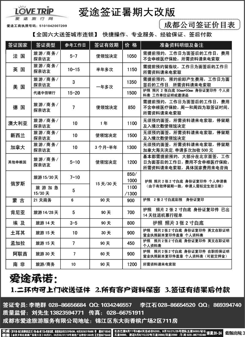 L3   爱途签证 艾—魏