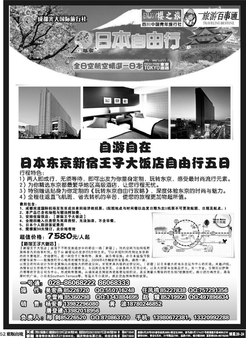 L52   樱之旅