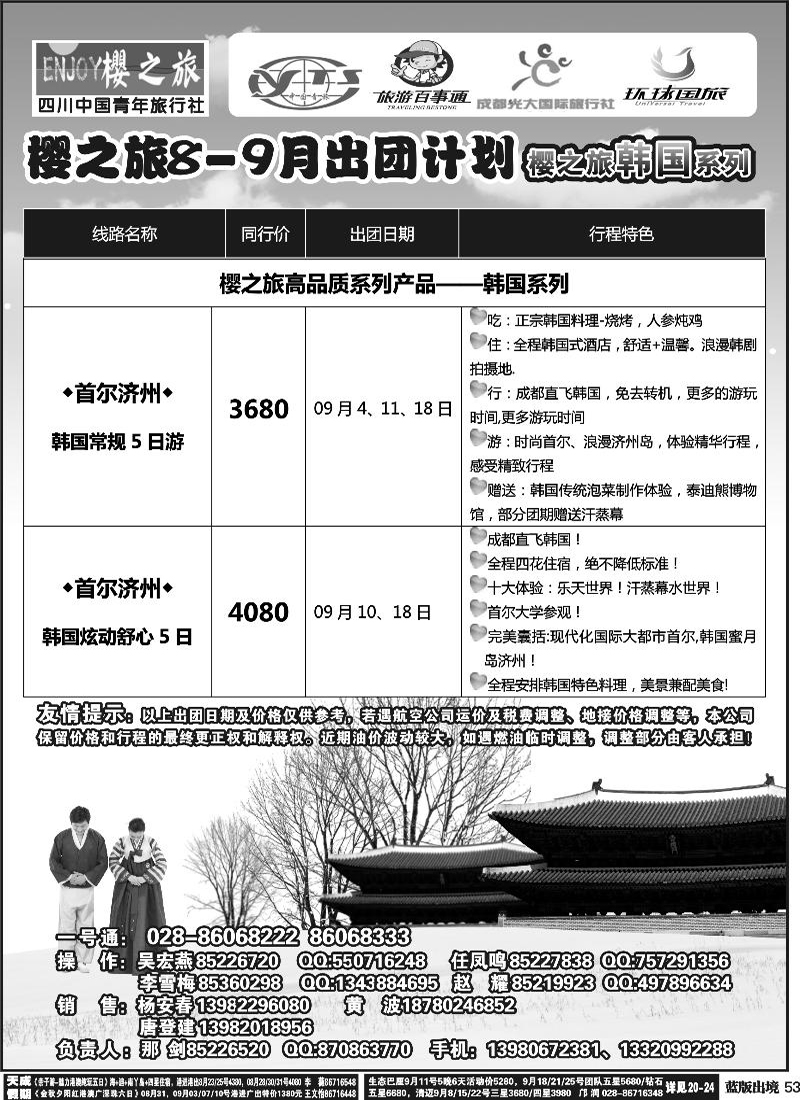 L53   樱之旅