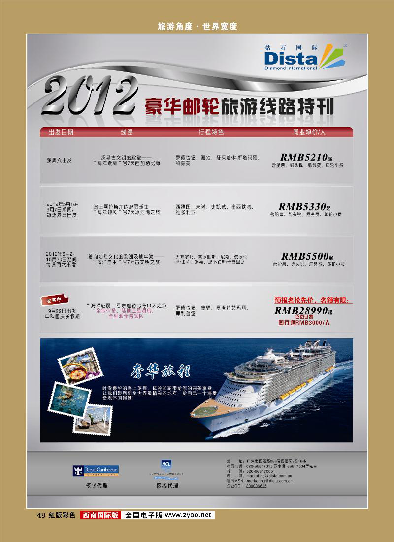 H彩48  2012年9-10月同行杂志0820（第五天左）