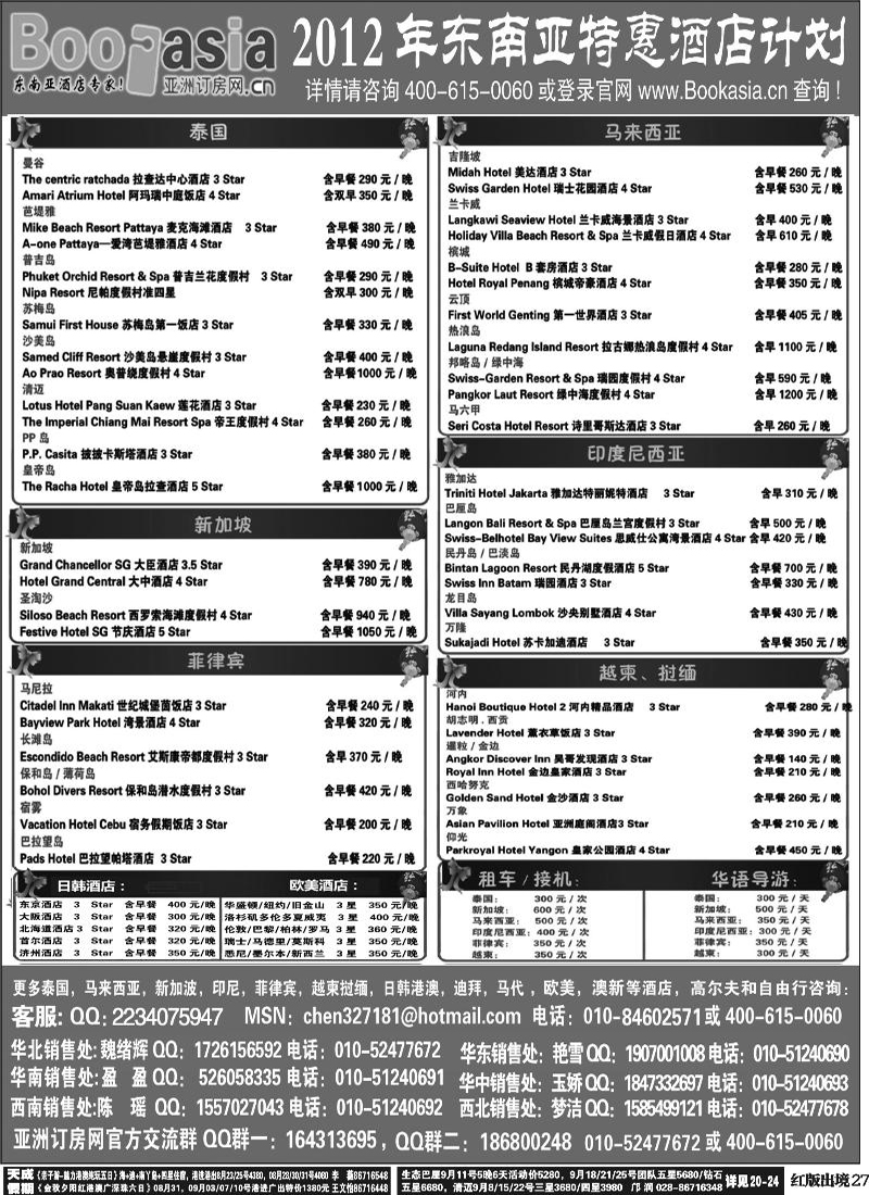 H27   东南亚及境外酒店预订●亚洲订房网（2012东南亚特惠酒店计划）