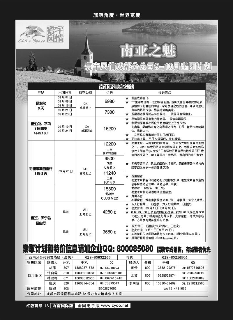H前扉18  寰宇风情(11P)