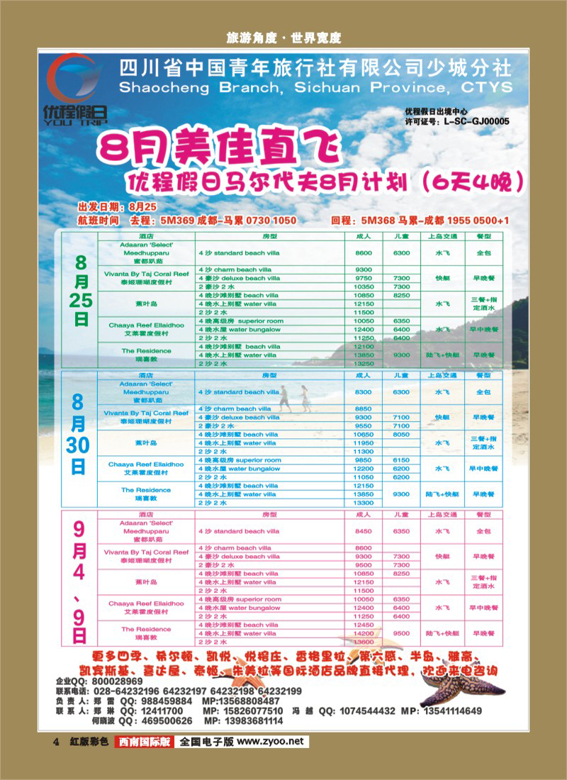 H彩4    优程假日