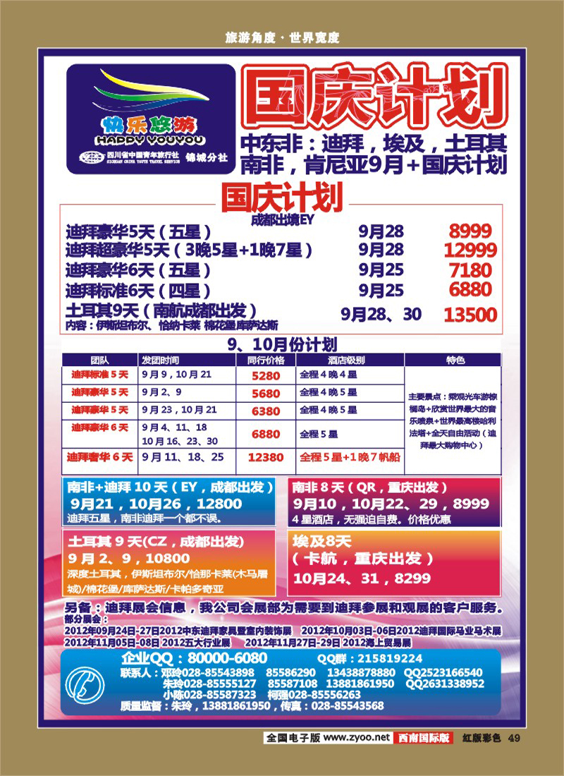 H彩49  快乐悠游
