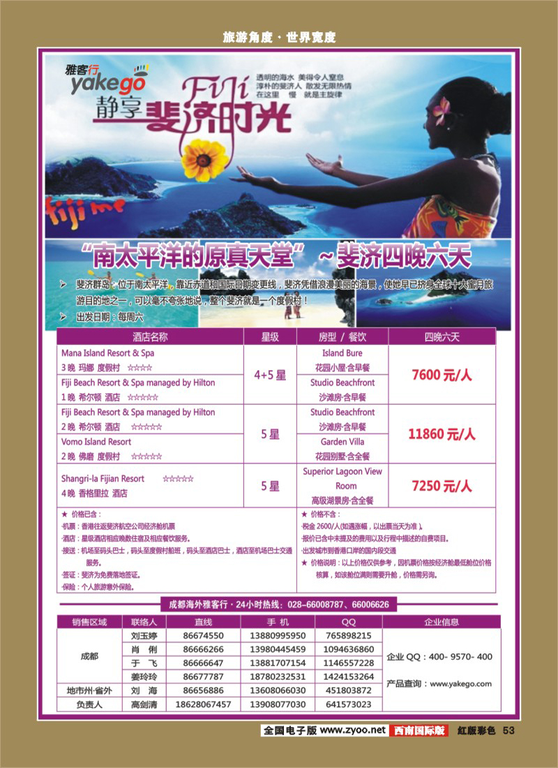H彩53  雅客行澳洲 斐济300