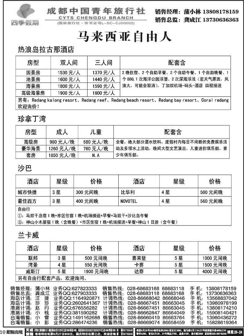 L10   四季假期-新马