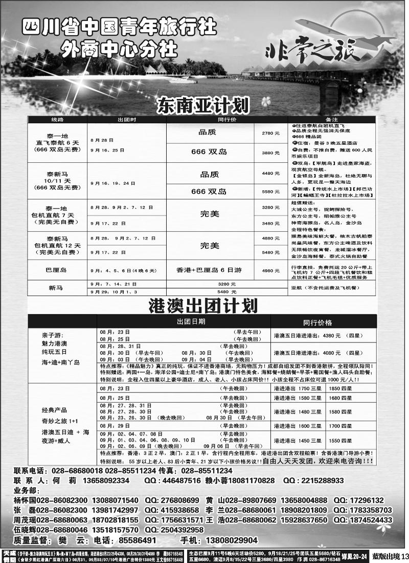 L13   家乐假期
