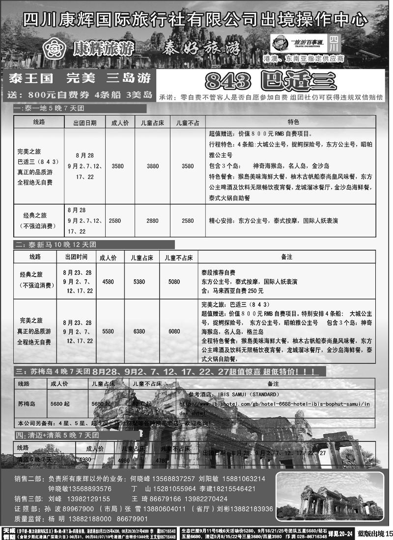 L15    泰好  曼谷