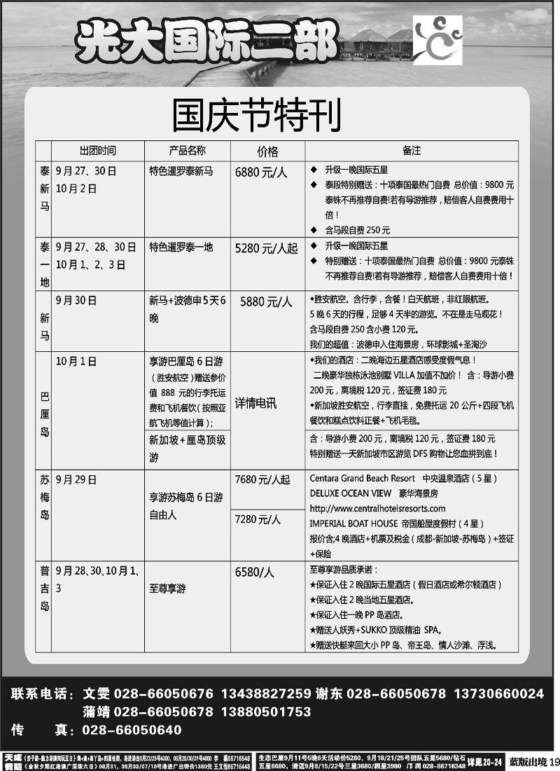 L19   成都光大国际二部