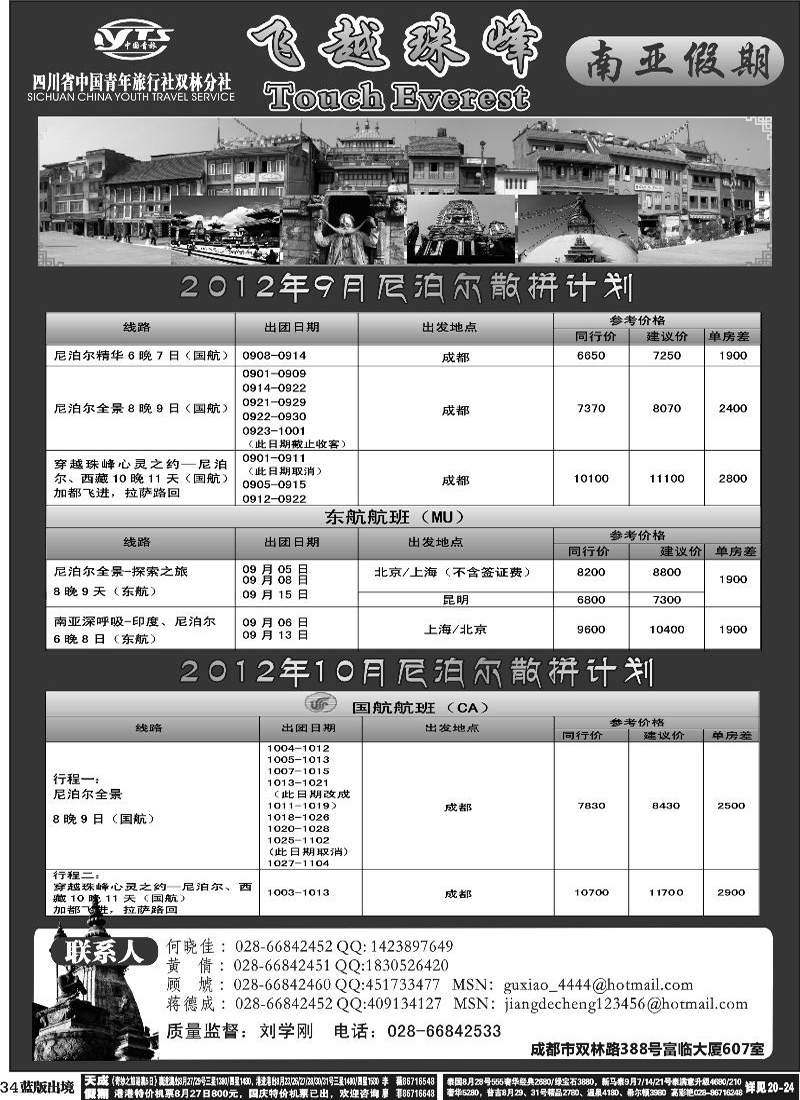 L34  省青旅-南亚假期-尼泊尔8月计划