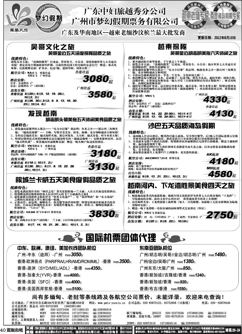 L40   389期 裴小丹 广东中妇（梦幻假期）越柬老缅沙巴汶莱专家  重庆、西南国际、福建、广西、贵州、湖北、湖南版