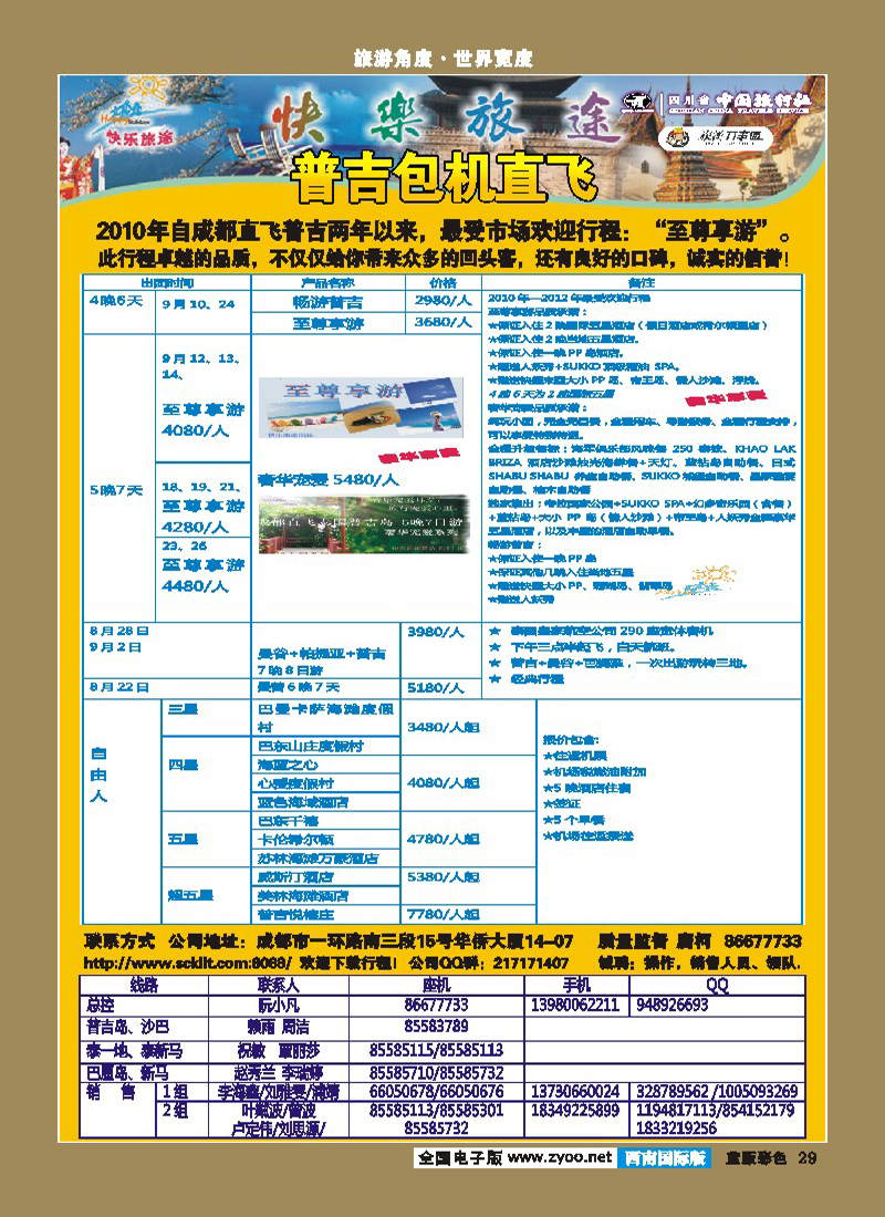 L彩29   省中旅-快乐旅途