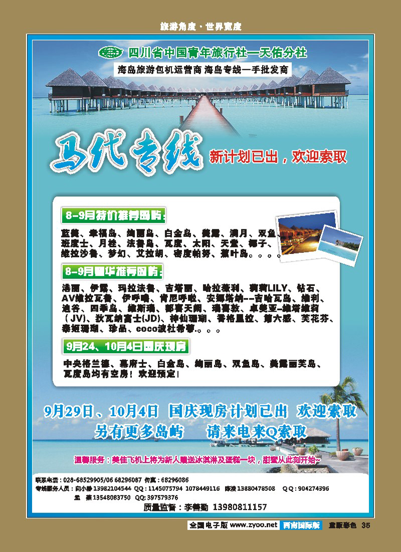 L彩35 龙行天下-马尔代夫 双鱼岛 钻石岛
