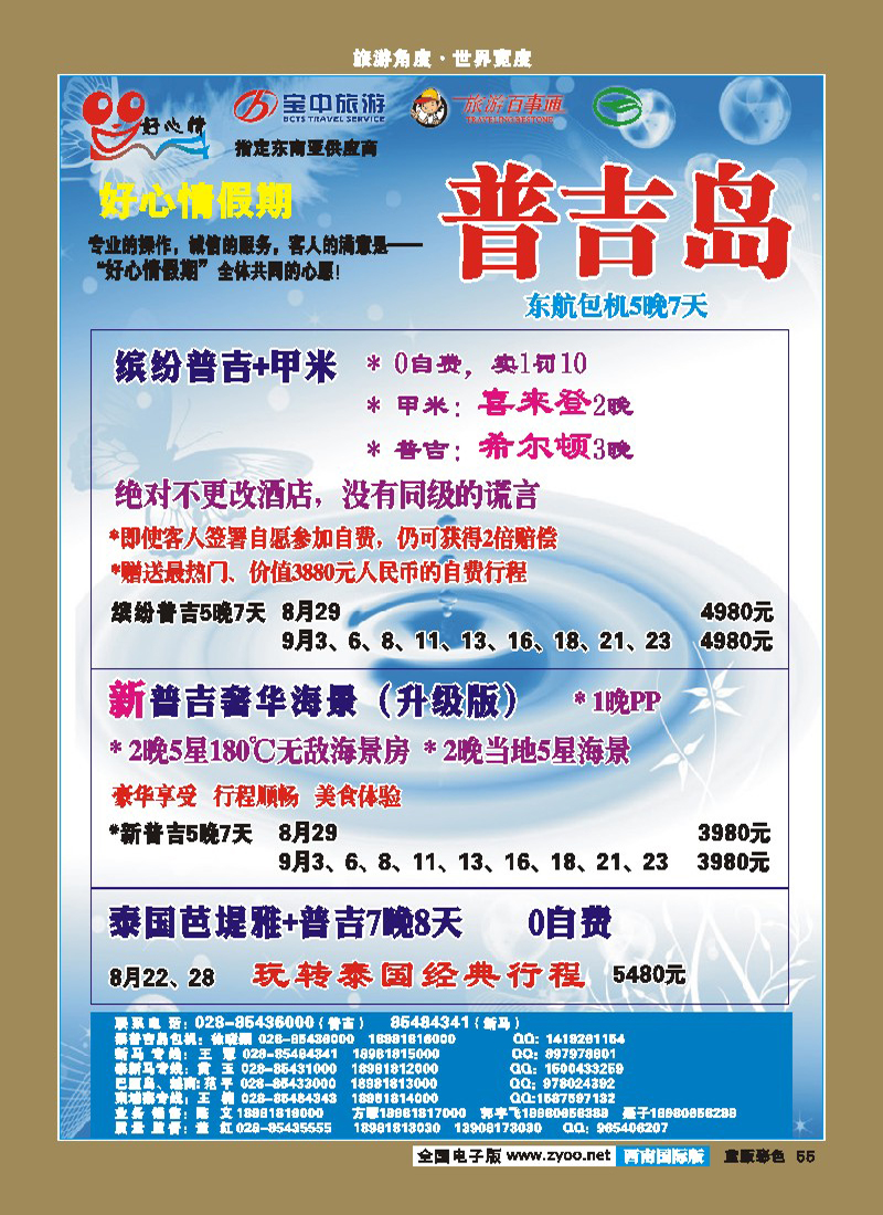 L彩55   好心情假期