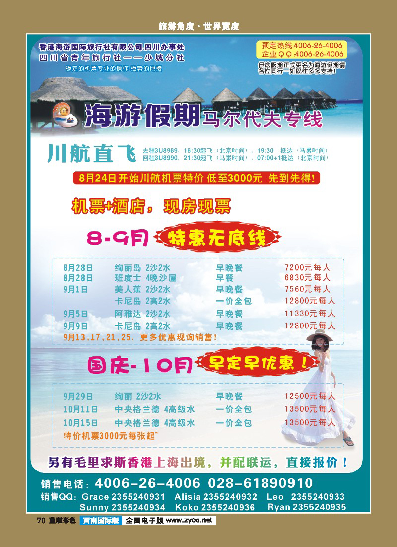 L彩70   省青旅-海游假期 毛里求斯  成都