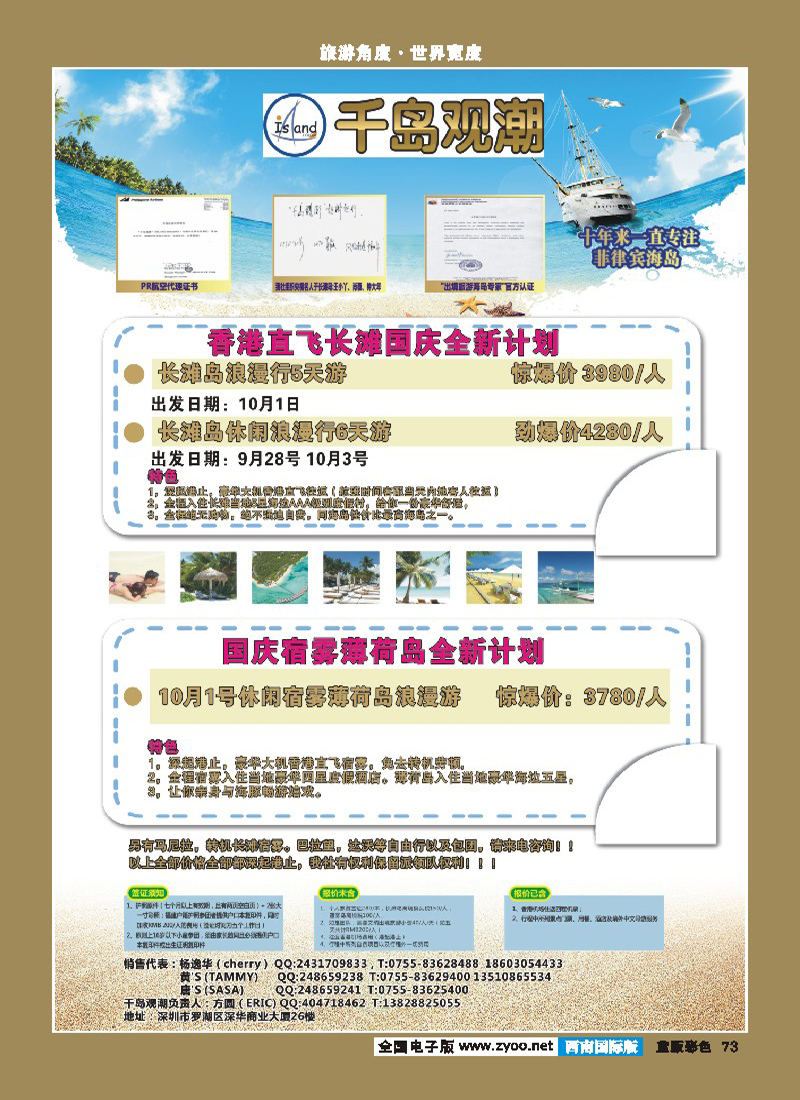 L彩73   千岛观潮