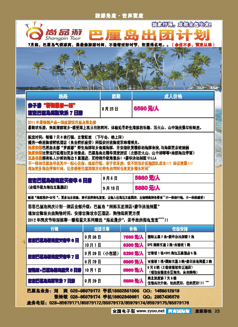 L彩23  省青旅-青龙假期