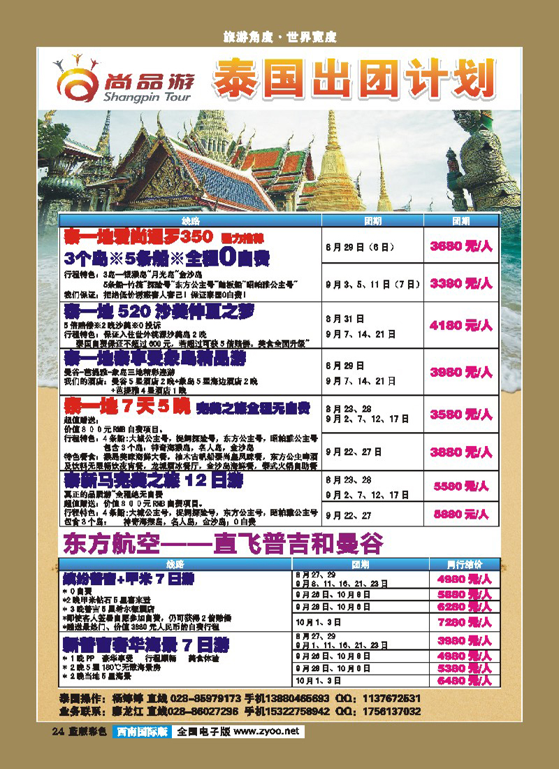 L彩24  省青旅-青龙假期