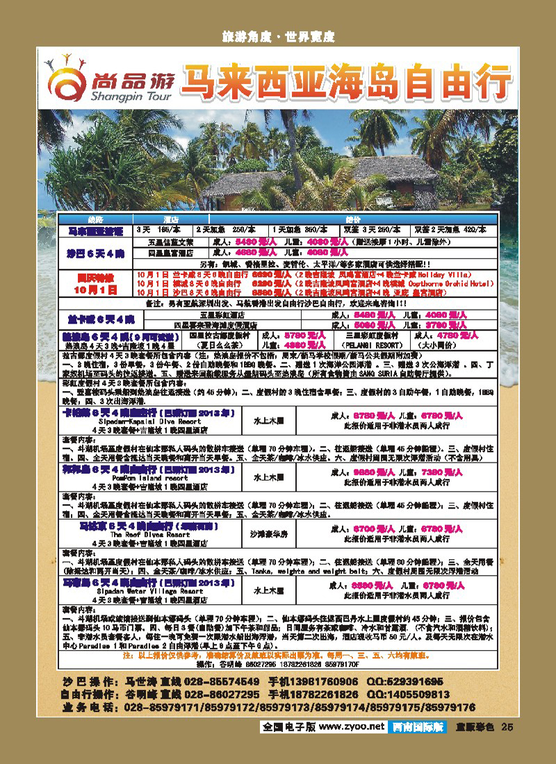 L彩25  省青旅-青龙假期