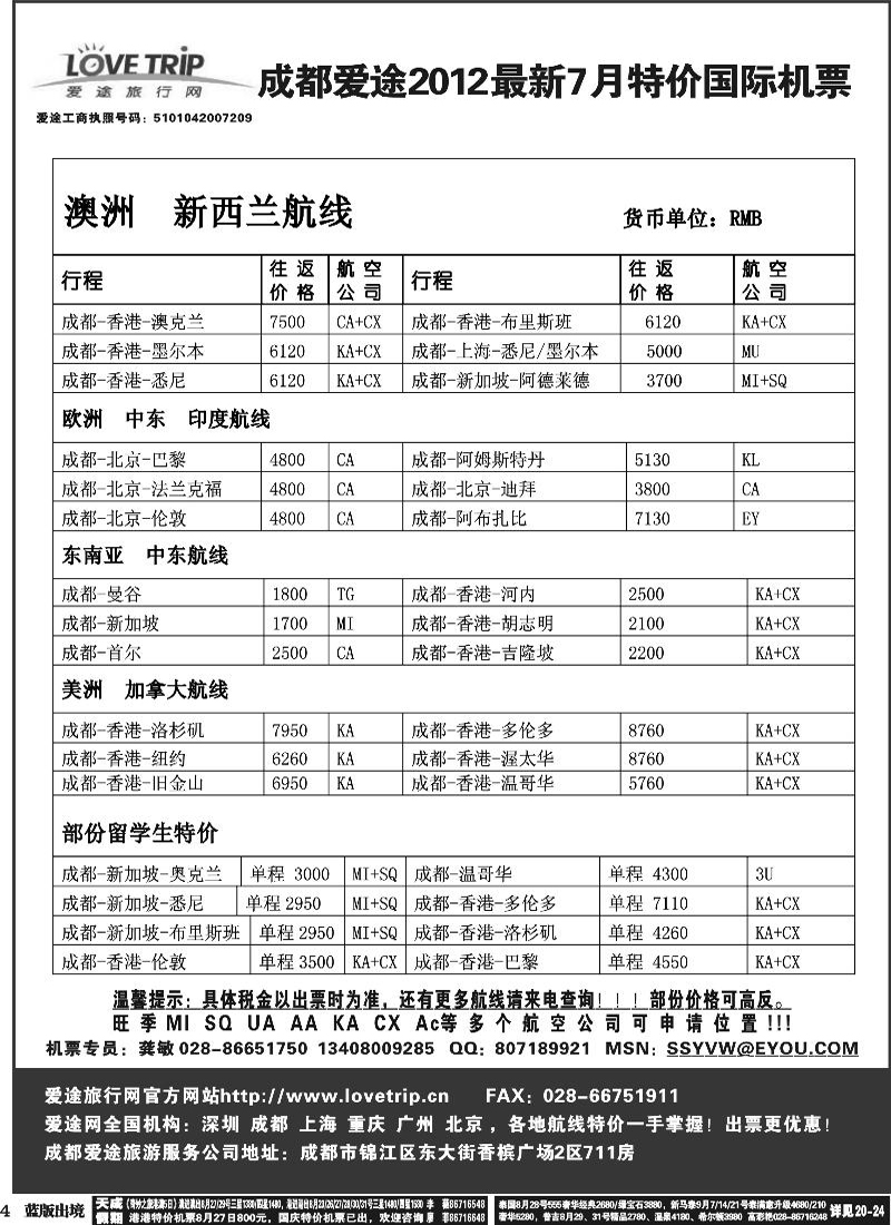 L4    爱途机票 艾—魏